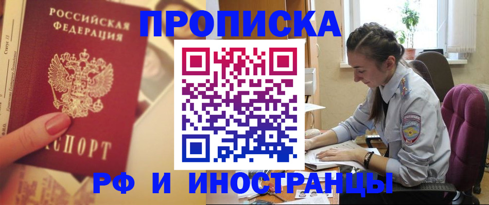 купить прописку в Кабардино-Балкарии